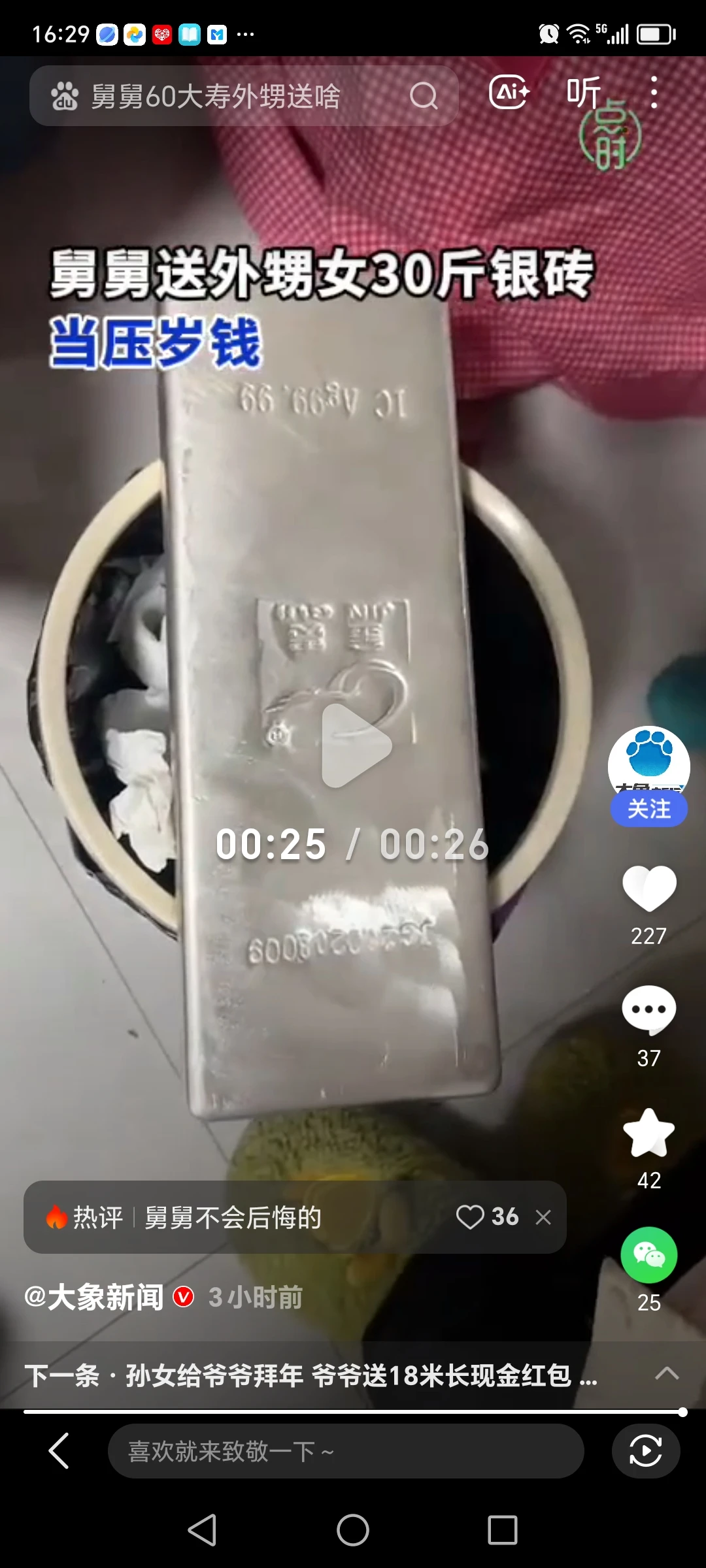 30斤银砖当压岁钱？这波“硬核宠爱”太凡尔