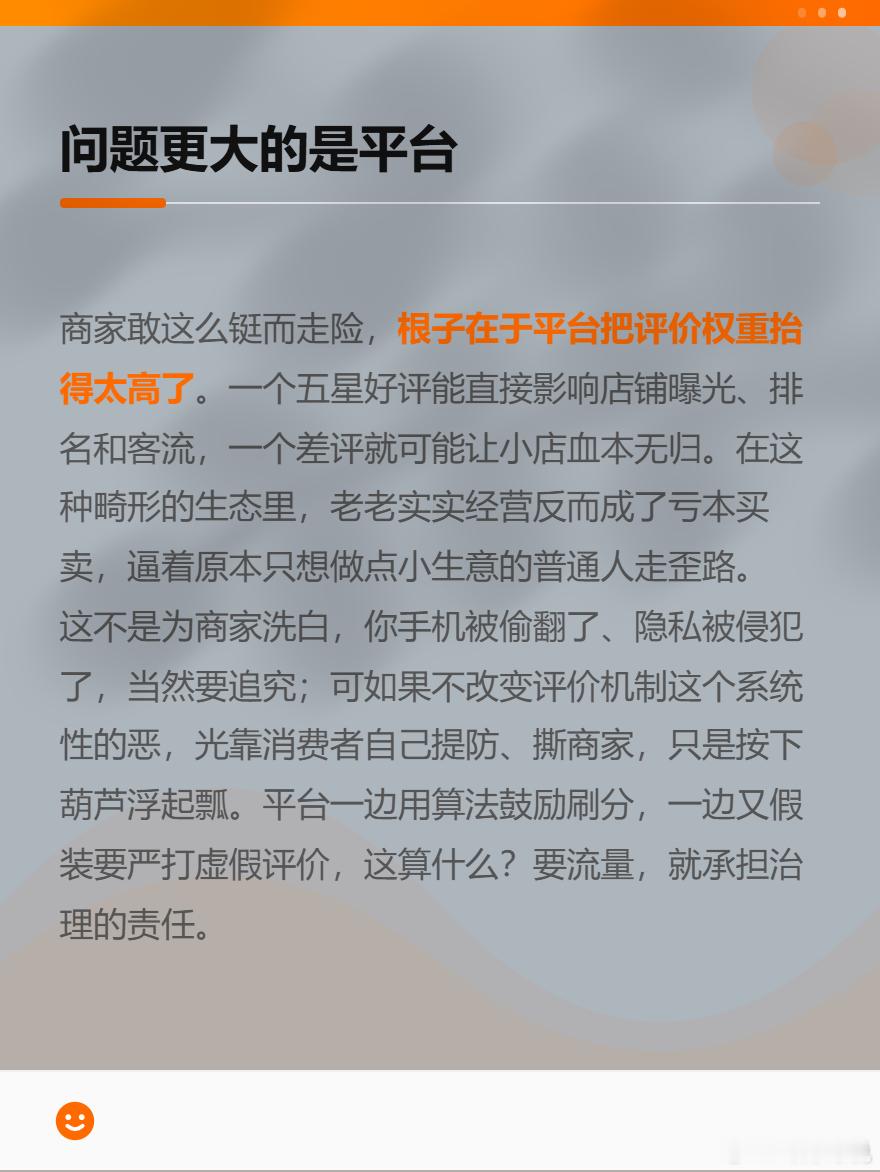 千万不要把手机交给商家写好评 新观点，很有启发