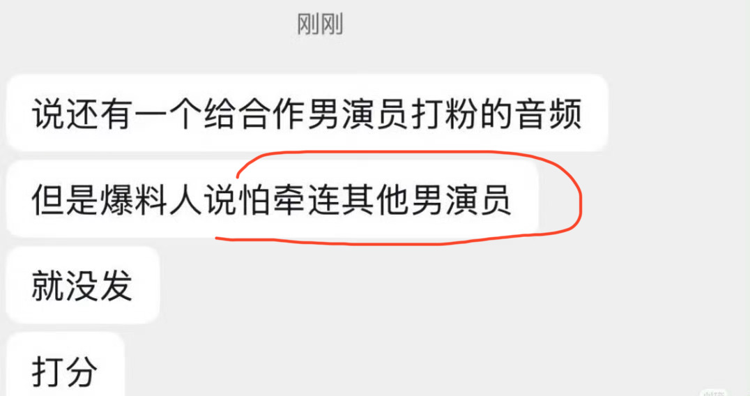 曝郭宇欣给合作男演员打分发出来呗  牵扯女演员的录音都发了  为什么牵扯男演员的