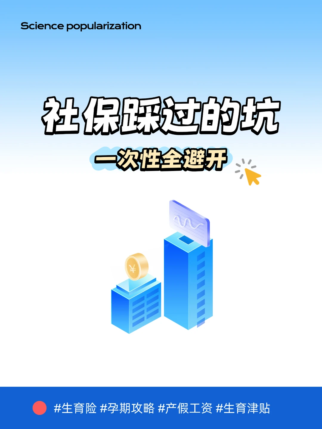 社保踩过的坑