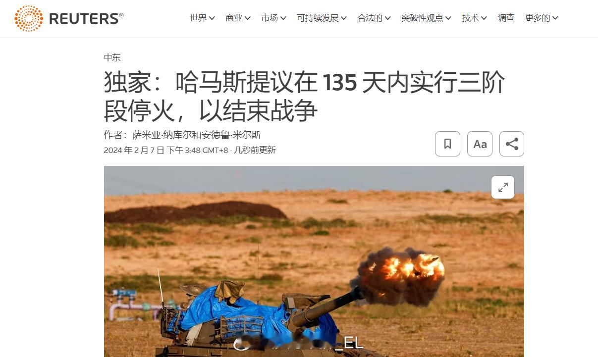 路透社报道称，巴勒斯坦“哈马斯”运动针对上周巴以谈判调解人的提案提出了135天三