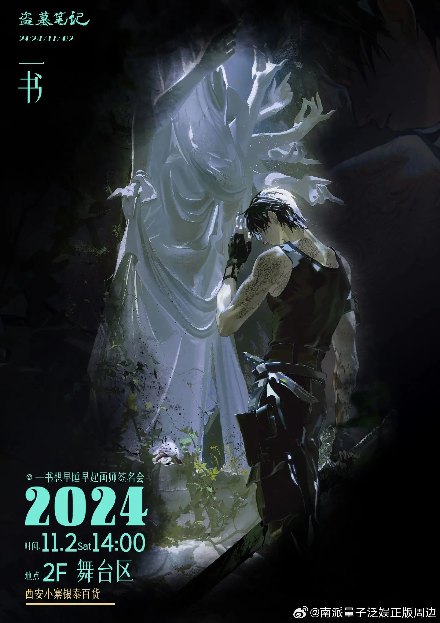 🙏🏻。 wb南派量子泛娱有签售抽奖哇西安滴小伙伴可以看看，画的超高...