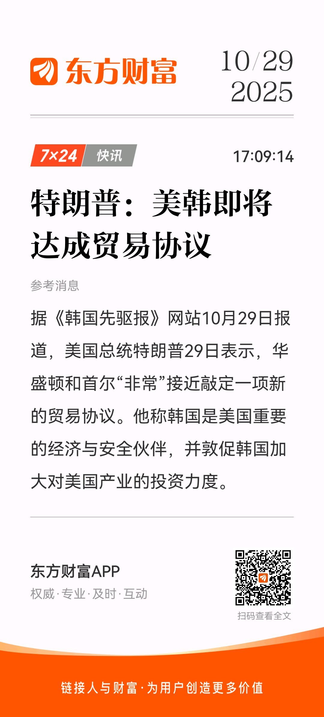 东方财富 ​​​