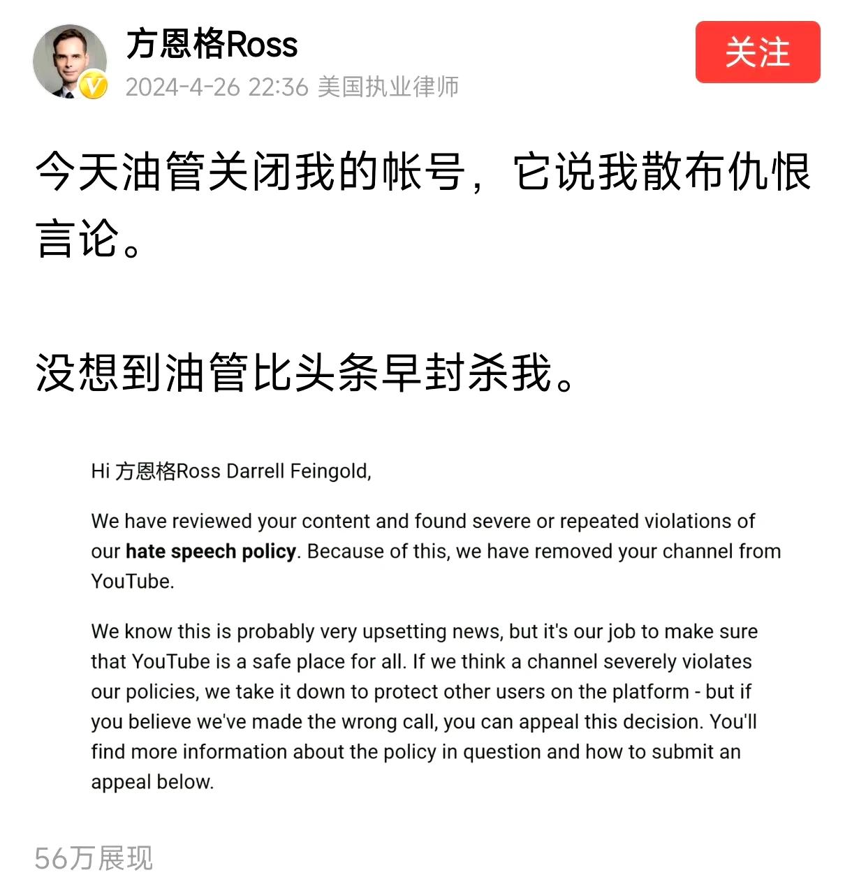 美国共和党前亚太区主席方恩格（犹太人，台湾省评论节目名嘴），竟被油管（Youtu
