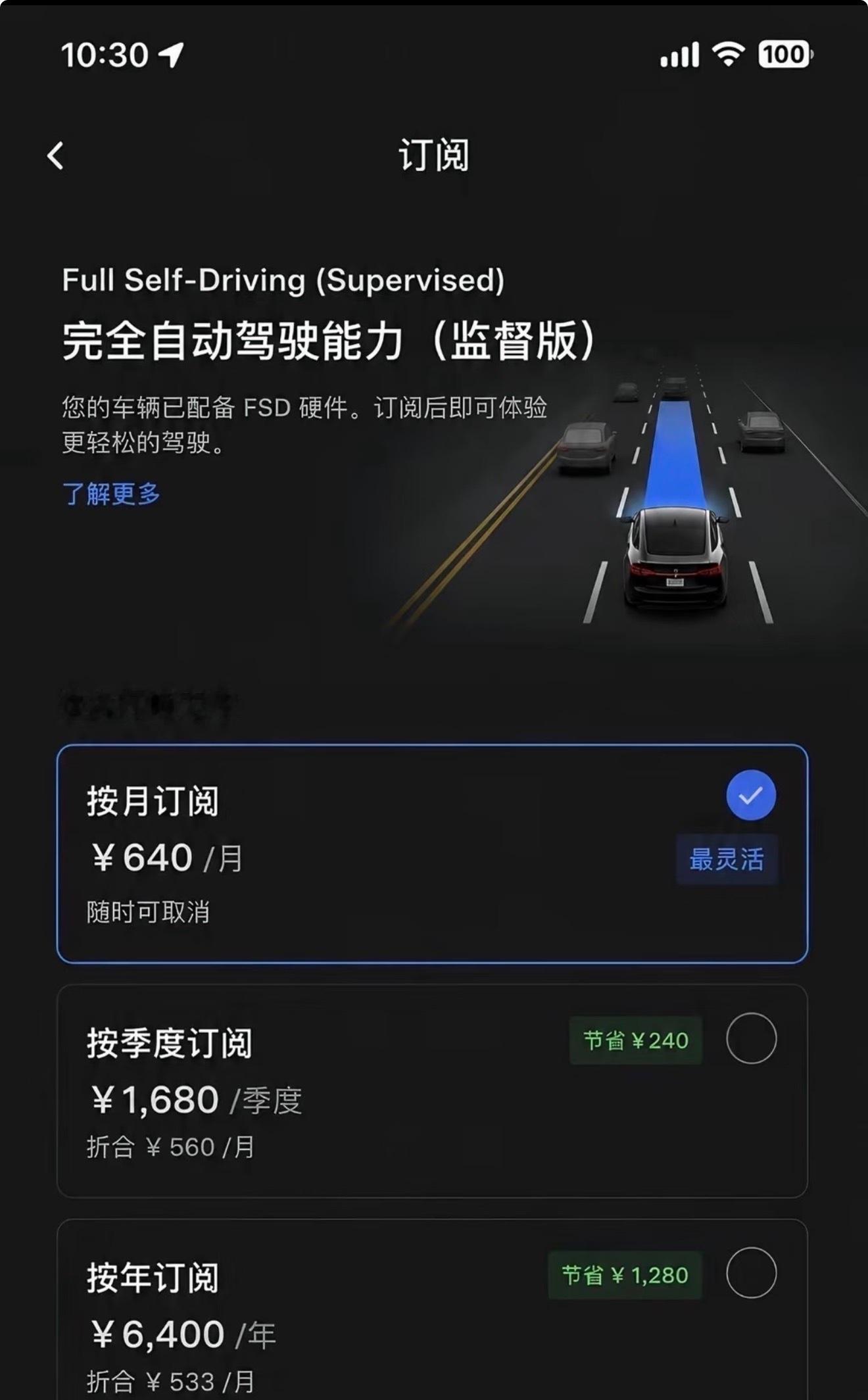 啊！FSD监督版国内上了吗？ 我看了我的MYL，APP没收到推送啊。640一个月