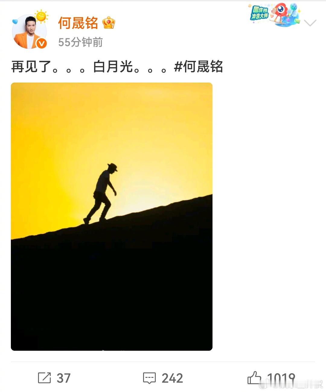 何晟铭告别白月光何晟铭“再见了。。。白月光。。。”笑晕了抽象圣体啊，今晚又要多一