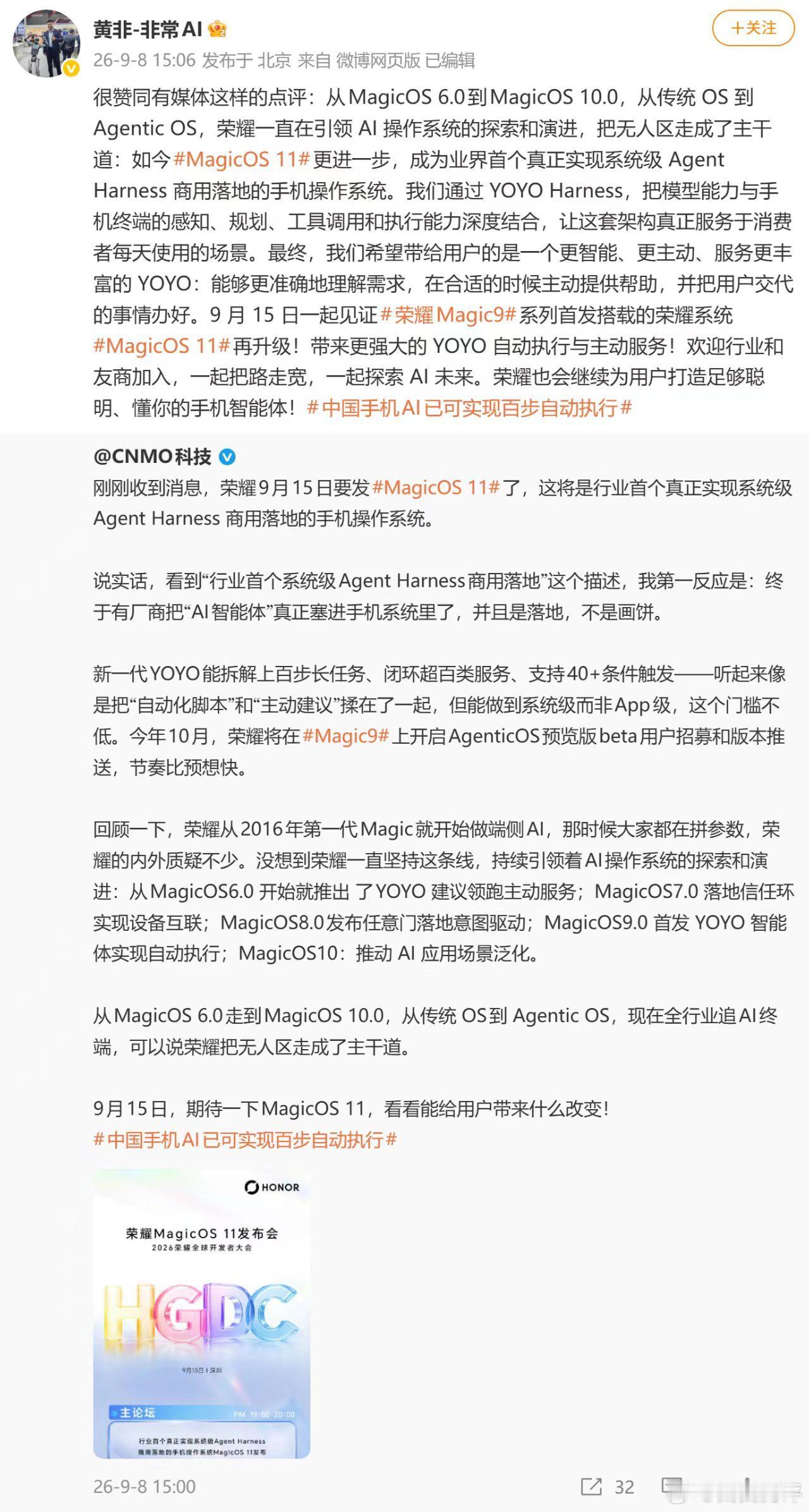 中国手机AI已可实现百步自动执行荣耀Magic9很多人还不太理解MagicOS 
