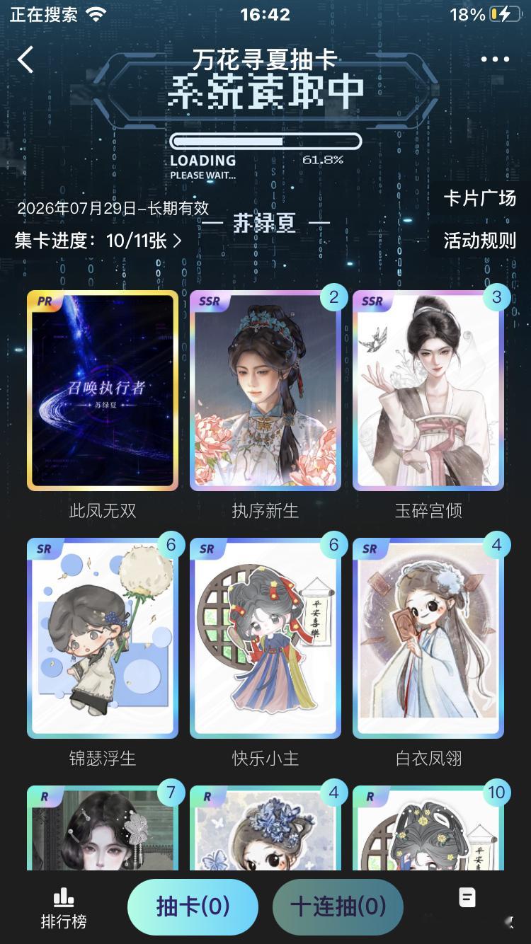 多了1张执序SSR 2张玉碎SSR 我想换PR重复的怎么换都行 