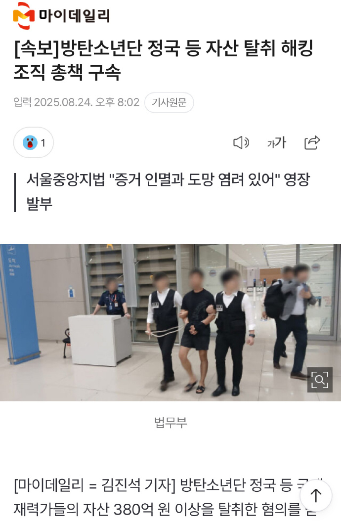 盗窃田柾国财产黑客被抓 盗窃BTS田柾国等财产的黑客组织头目被拘留    涉嫌盗