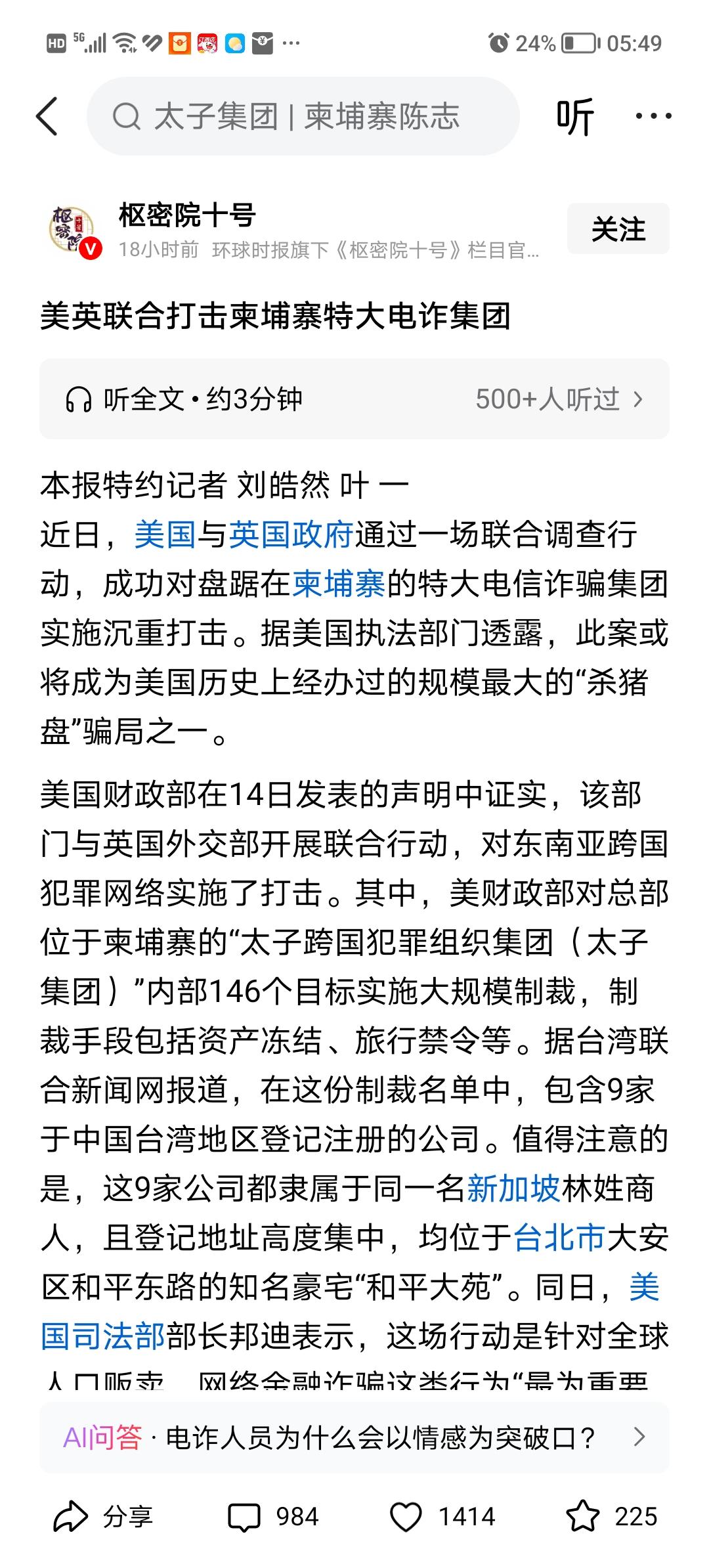 为什么，别人一出手，就能从根本上解决问题？（续）

详见《美英联合打击柬埔寨特大
