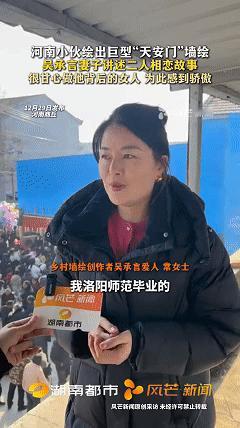 在村中绘制巨型“天安门”墙绘的吴承言，

用自己的真实经历给每个男人都提了个醒。