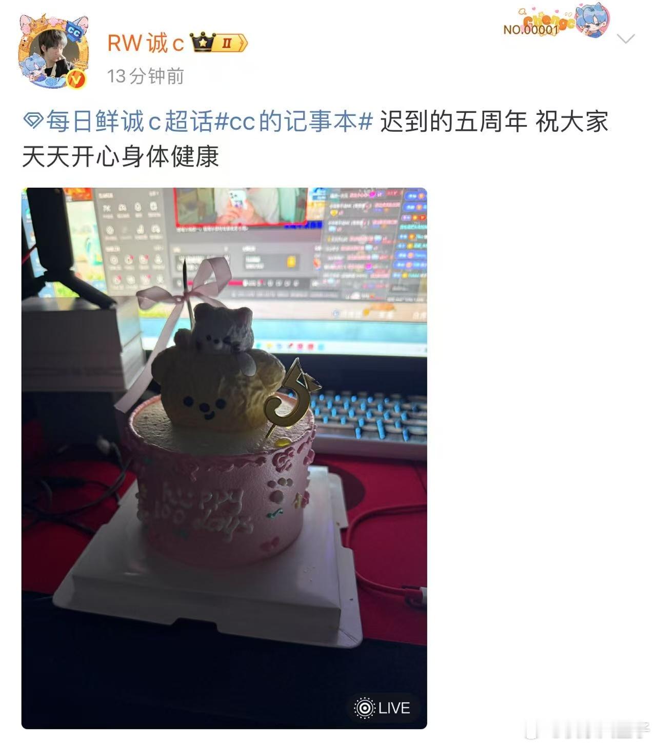 诚c祝vc五周年快乐 诚c五周年快乐～蛋糕看起来还挺好吃的哈哈[哈哈]和平精英职