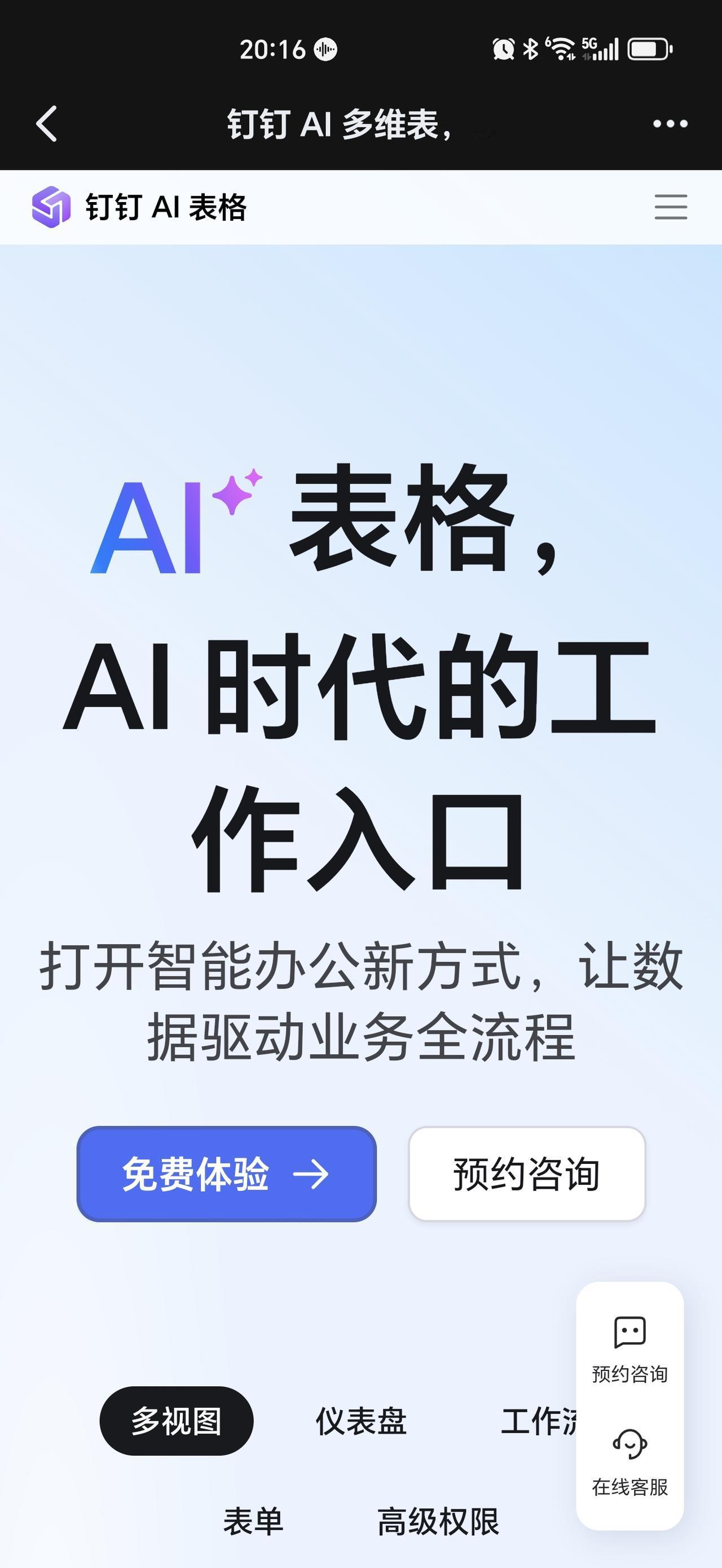 钉钉AI表格，电子表格插上AI的翅膀