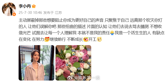 李小冉发文李小冉 远离那个吹灭你灯的人 李小冉发文：主动屏蔽掉那些想要阻止你成为