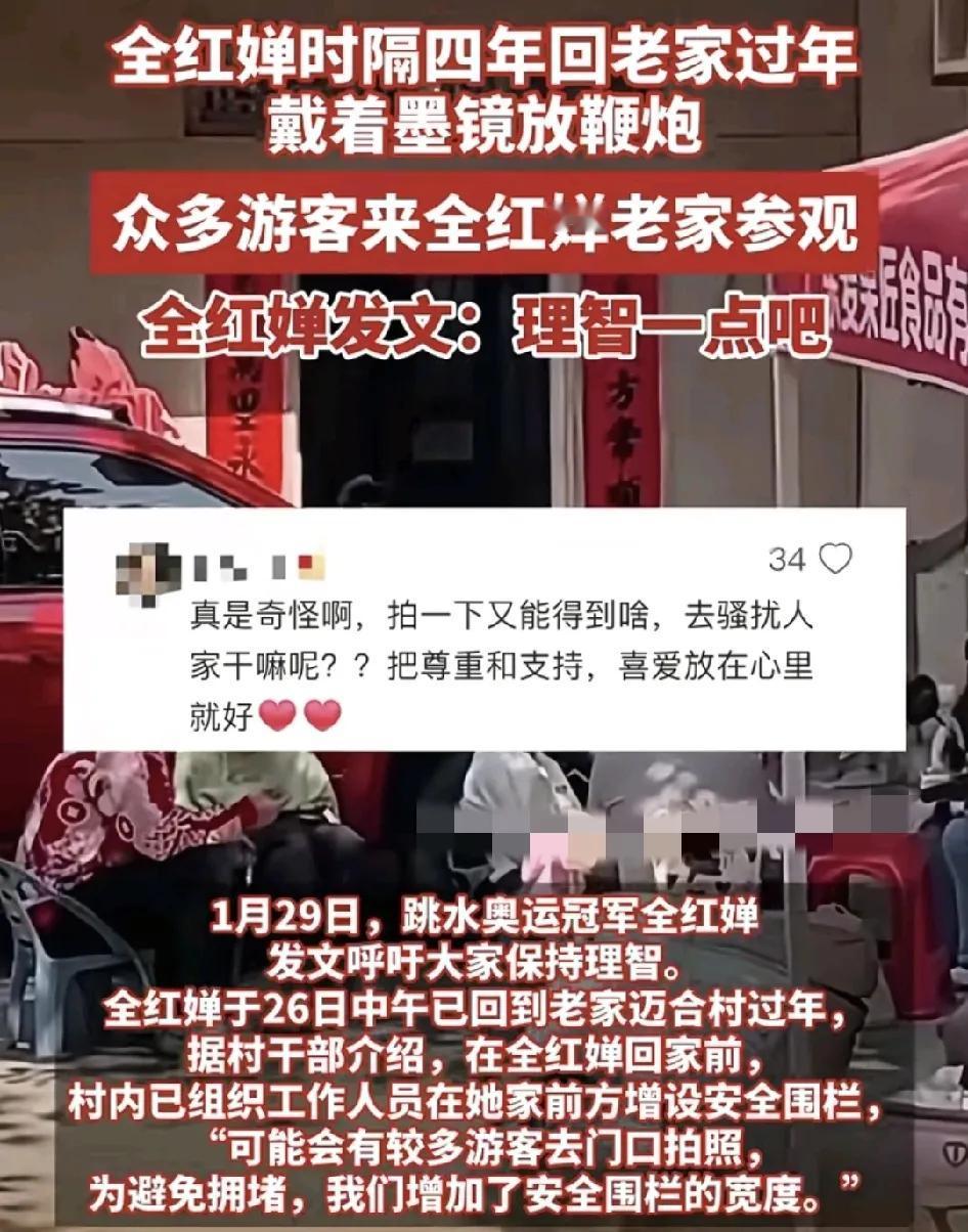 1月29日，中国跳水冠军全红蝉在微博发文称“理智一点吧”，疑似在回应春节期间大量