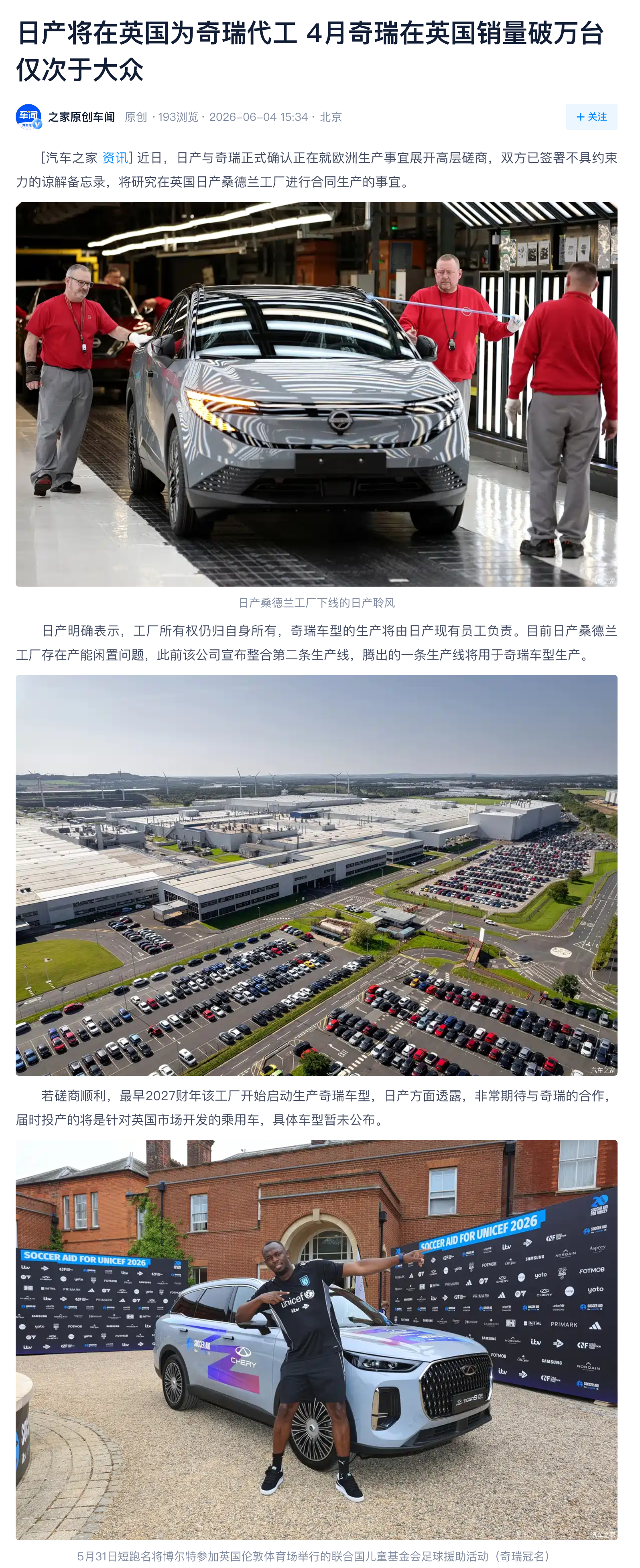日产将在英国为奇瑞代工