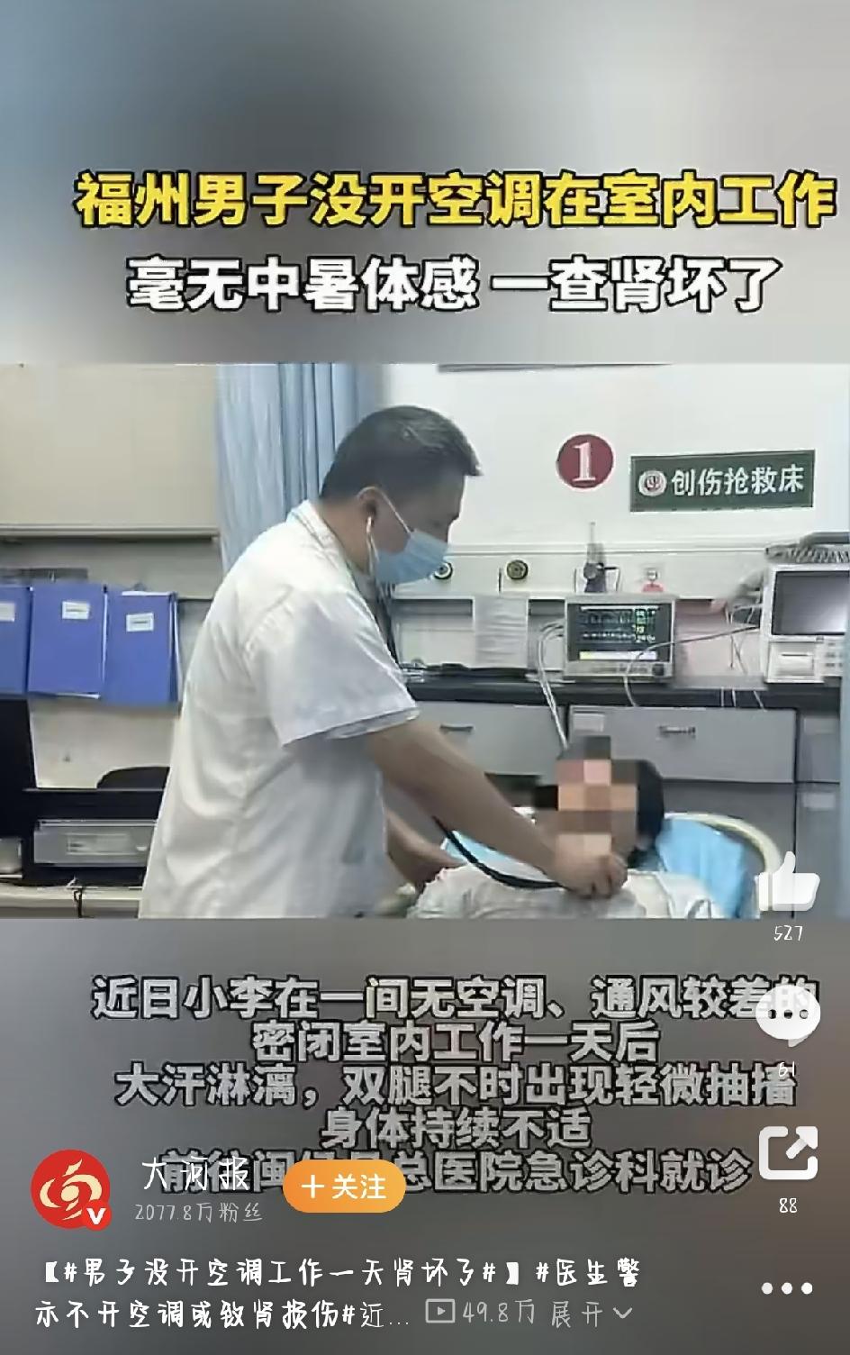 最近   男子没开空调工作一天肾坏了   冲上热搜，打破了很多人的固有认知：原来