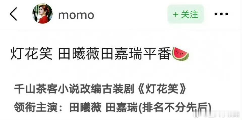 田嘉瑞居然和田曦薇平番了 升咖了吗？ 