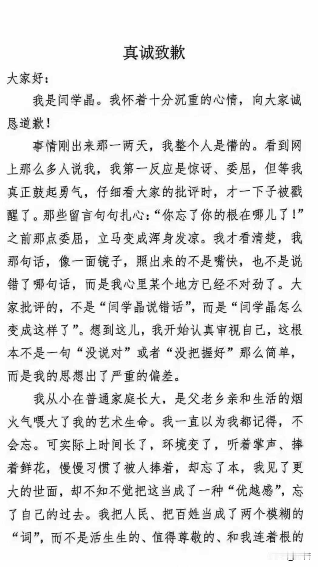 闫学晶现在主动出面致歉这件事情做的是正确的。这世界上的人有谁不犯错的，只要知错就
