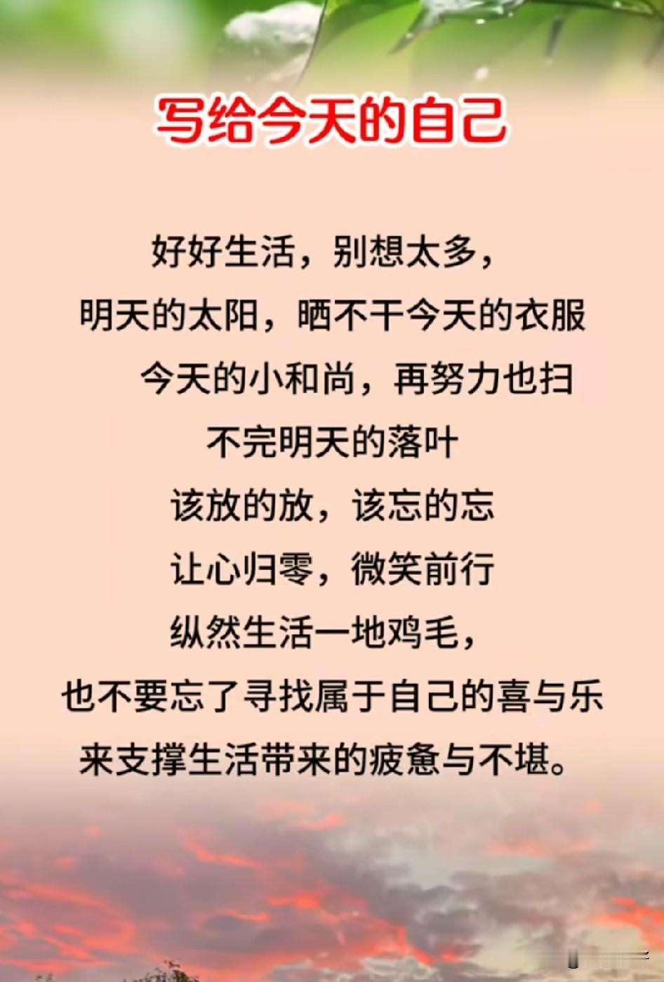 明天是梦想的发源地，是希望的港湾。你无法预知明天，但可以安住今天；你无法阻止海浪