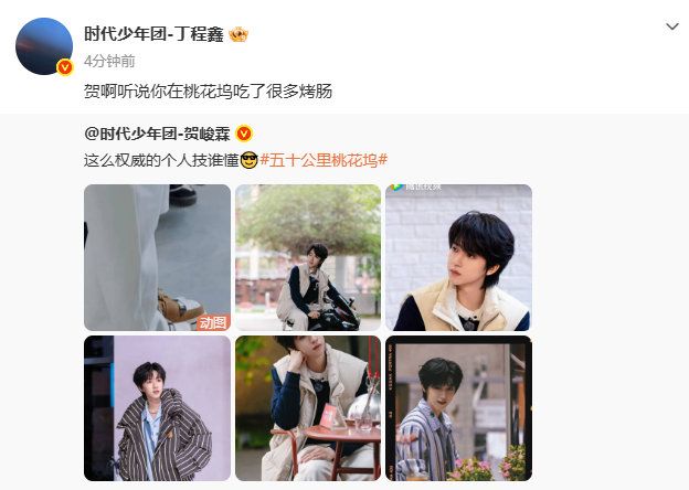 时代少年团宣传贺峻霖桃花坞 丁程鑫听说贺峻霖在桃花坞吃了很多烤肠 丁程鑫听说贺峻