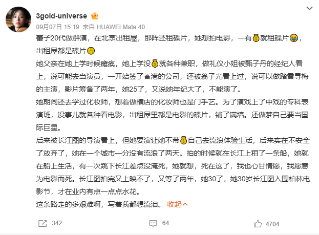 ​辛芷蕾影后的来时路回看辛芷蕾在成为影后之前摸爬滚打的这些年，不得不说这才是真的