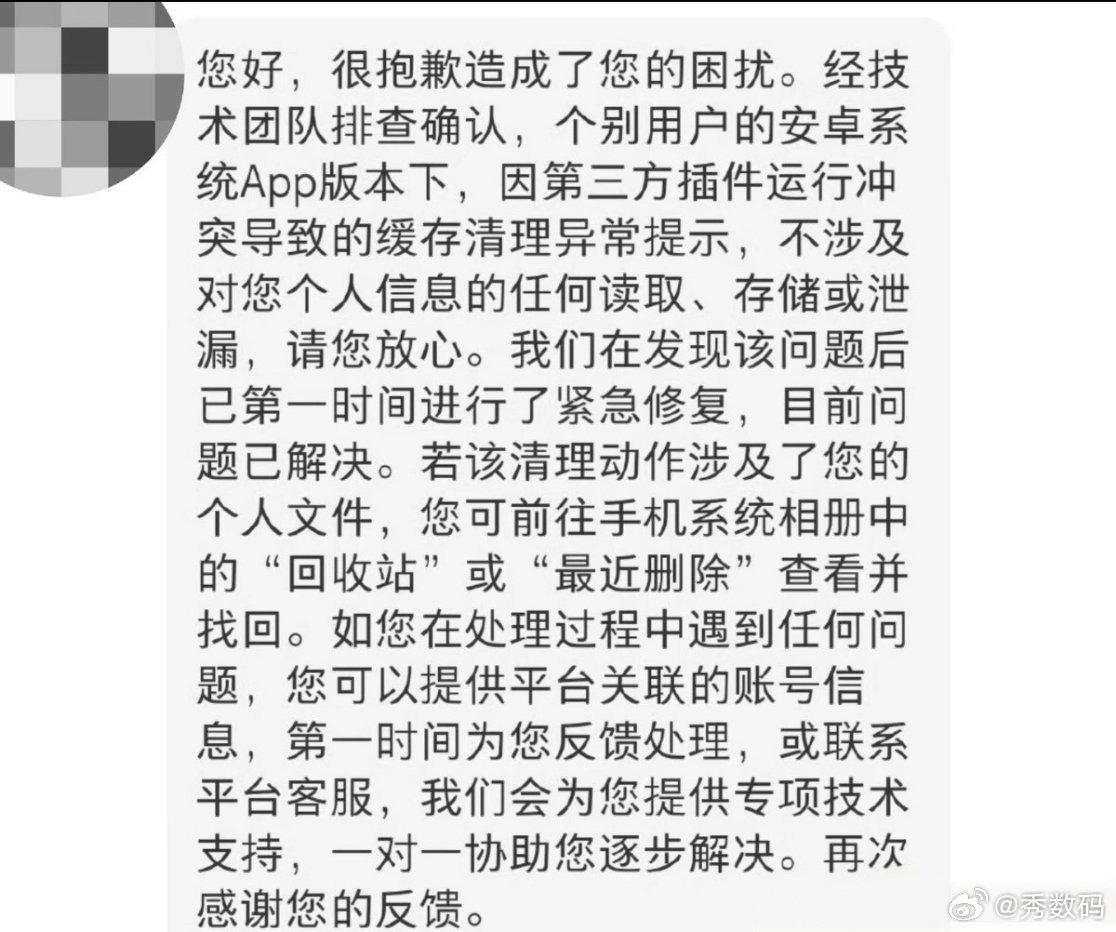 美团删照片美团回应个别安卓系统App版本和第三方插件运行冲突导致缓存清理异常提示