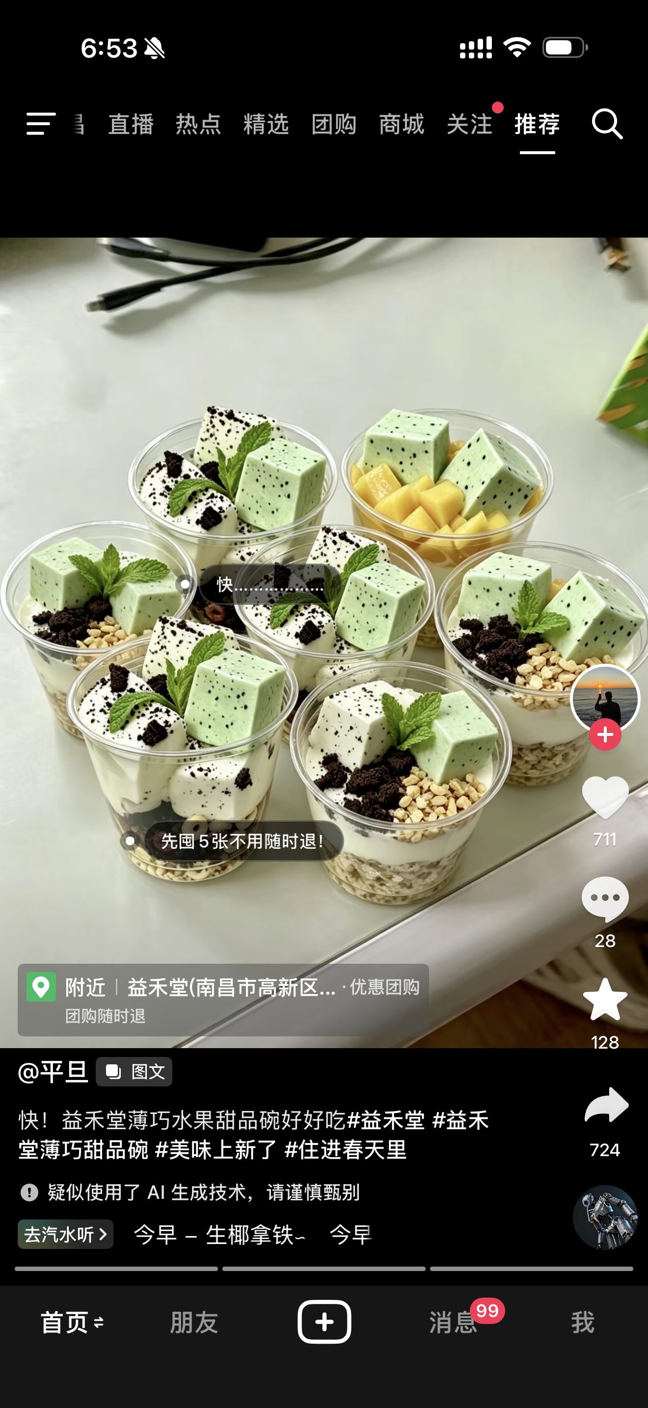 益禾堂这个谁吃过……