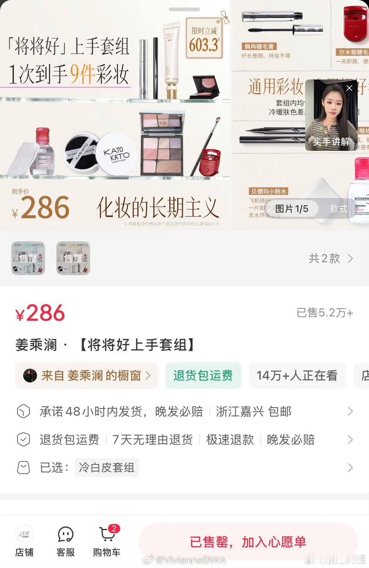 姜乘澜上线了一个将将好美妆初学者套组，286一套直接卖掉了五万多套，果然美妆市场