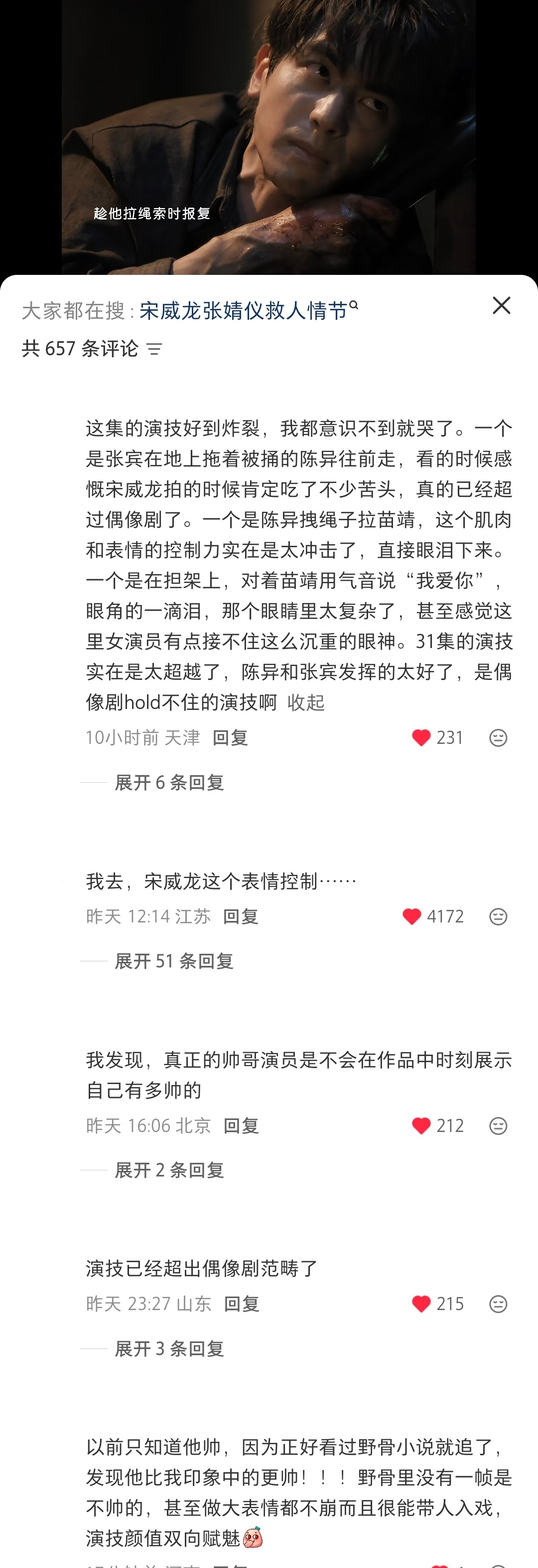 回味野狗骨头第31集宋威龙演技大赏宋威龙野狗骨头丨宋威龙陈异