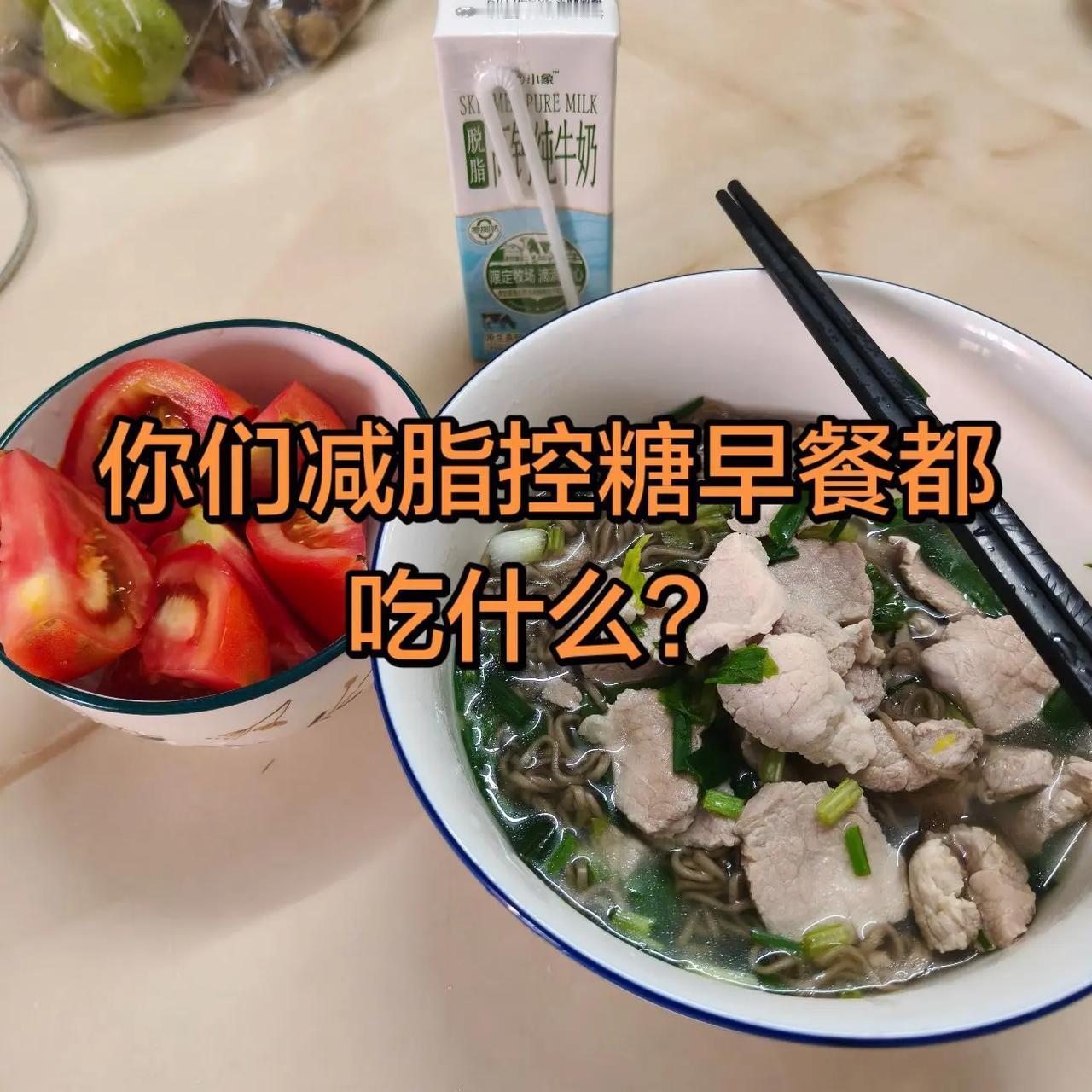 减脂餐 日常监测血糖 健康饮食搭配 控糖太难了 控糖日常分享