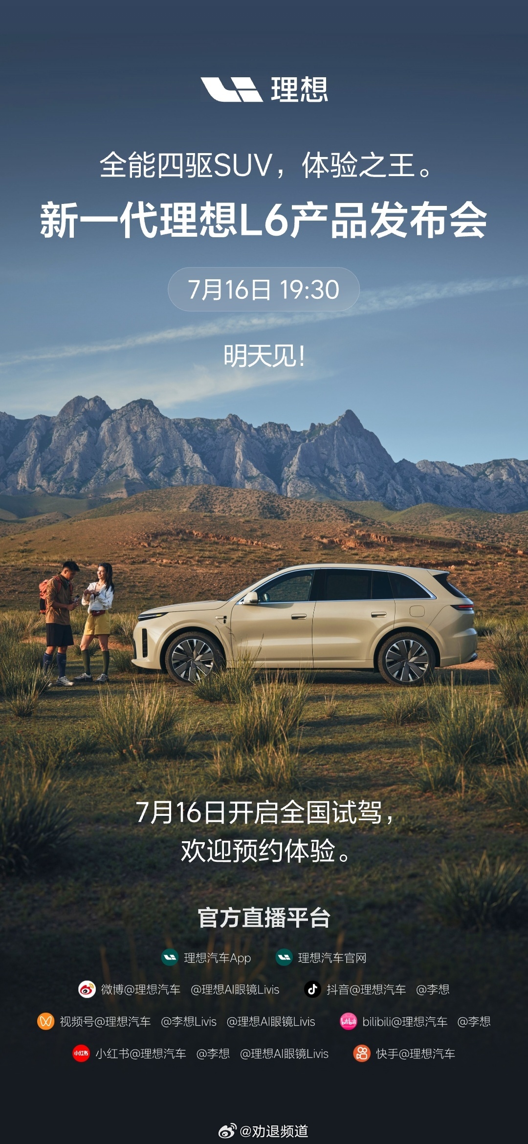 明天7月16号的新车发布会是不是有点多了小鹏MONA L03理想L6魏牌V9X家