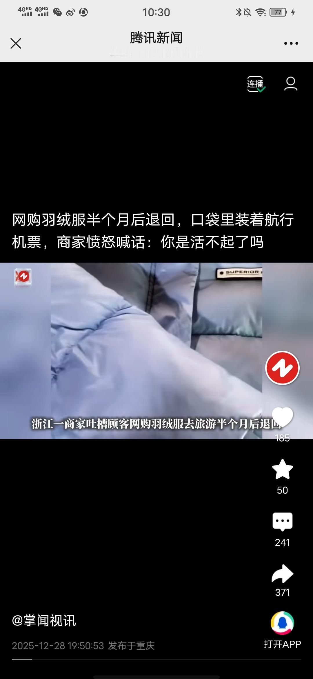 “你是活不起了吗？”

刚刚在掌闻视讯看到这样一则报道，近日，浙江一商家吐槽顾客