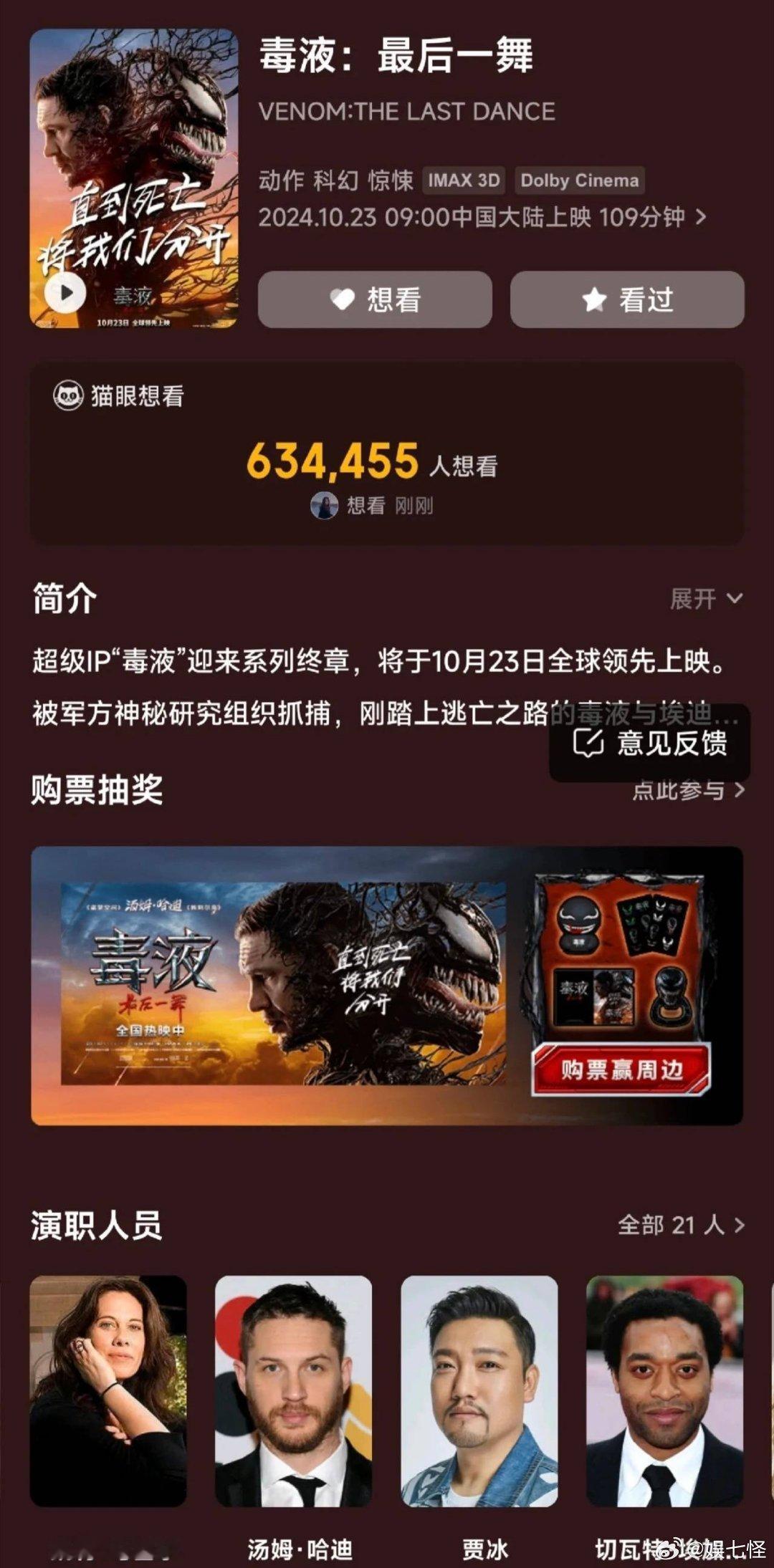 #毒液里混进去个贾冰# 想象着毒液用东北口音吐槽，这画面简直太魔性了，期待贾冰带