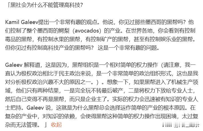黑帮为什么管理不好高科技？