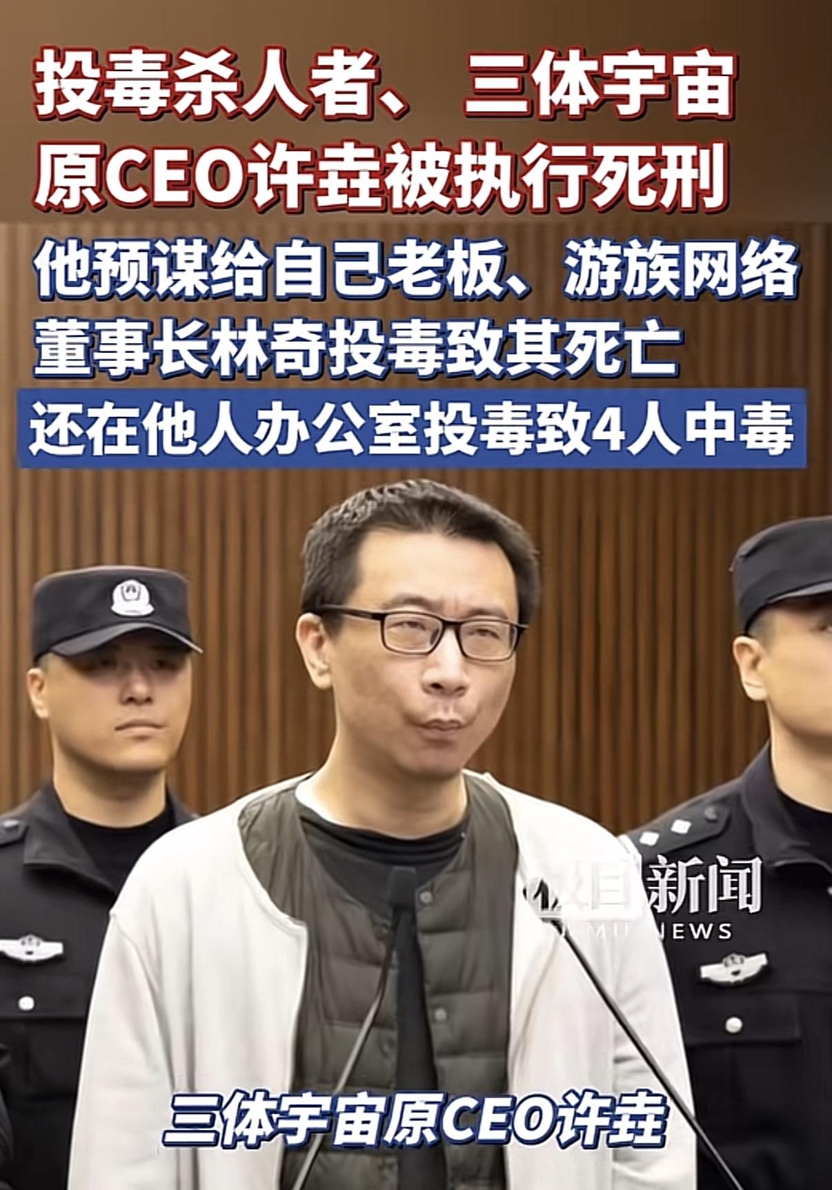 老祖宗是对的，还真得看面相！

看到新闻，当年投毒害死游族网络董事长林奇的许垚（