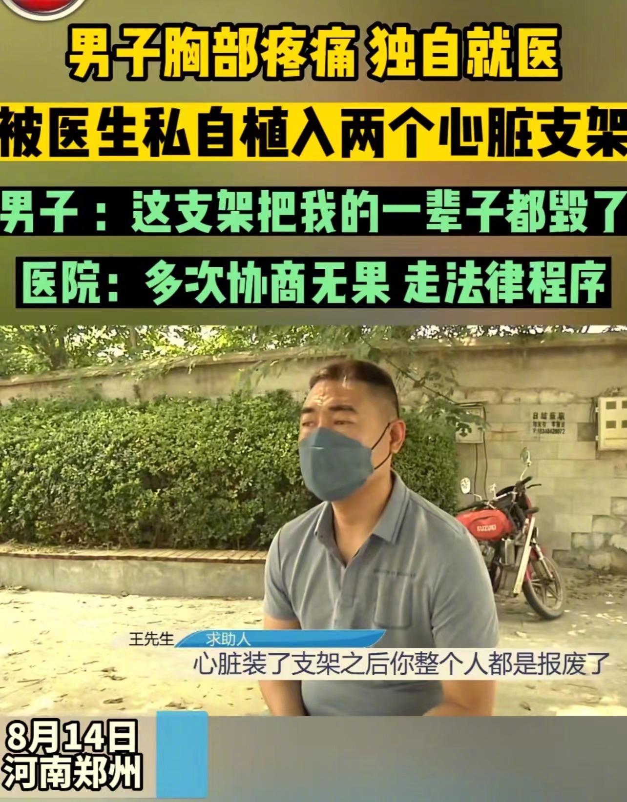 河南郑州，男子胸部疼痛，独自去医院就医，结果医生在他没有同意的情况下，私自给他植
