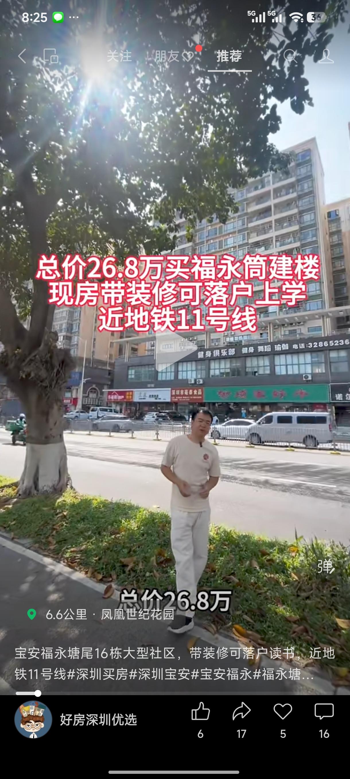 深圳统建楼可以买吗？有买买过的吗？
最近天天刷到，价格便宜，10多万可以买个单间