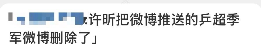 全运会银牌的推送也删了看来上海队没有给“说法”