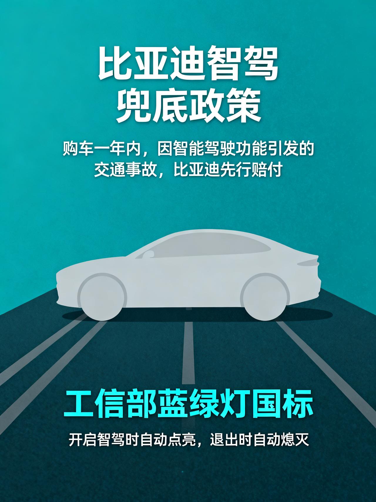 比亚迪智驾兜底，行业规则才是真正的破局点
车圈炸了！比亚迪刚刚官宣，智驾事故首年