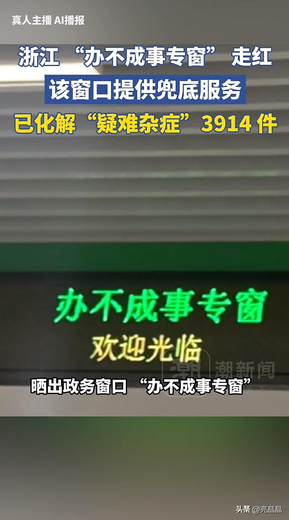 浙江建德“办不成事”专窗意外走红，让网友羡慕哭了，建议全国推广！

去政务部门办
