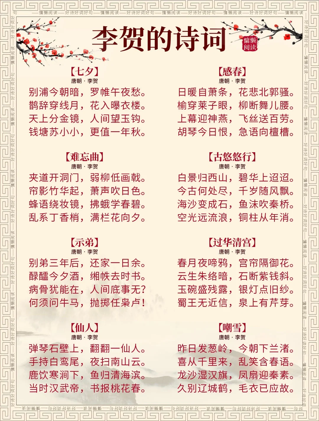 诗鬼李贺60首惊艳千年古诗词