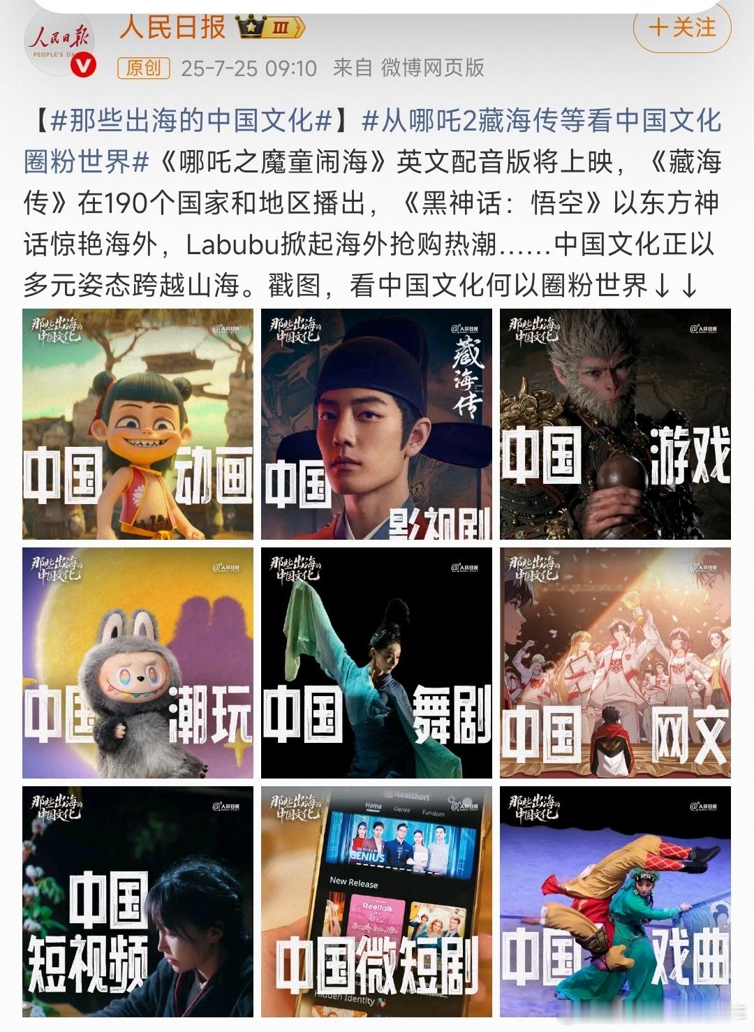 从哪吒2藏海传等看中国文化圈粉世界中国文化圈粉世界，人民日报: 电视剧代表～藏海