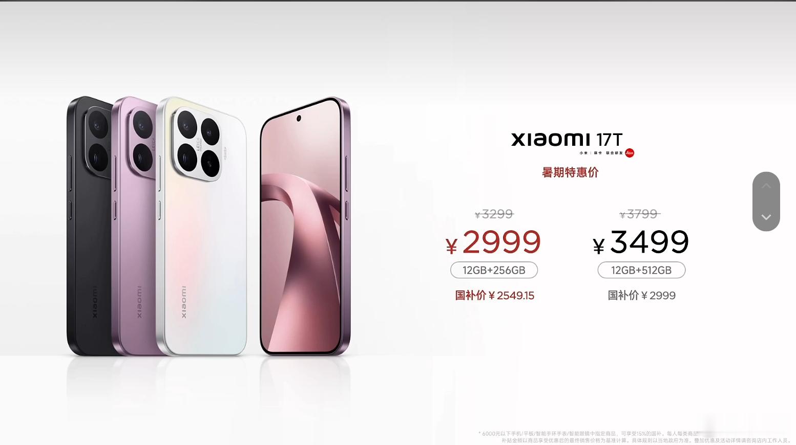 小米17T系列正式发布小米17T：2999起（12+256），国补2549元6.