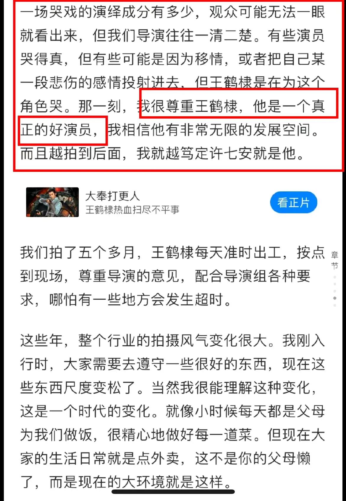 邓科导演：
“王鹤棣身上有老一辈演员的精神”，
“我特别尊重他，他扛得起演员二字