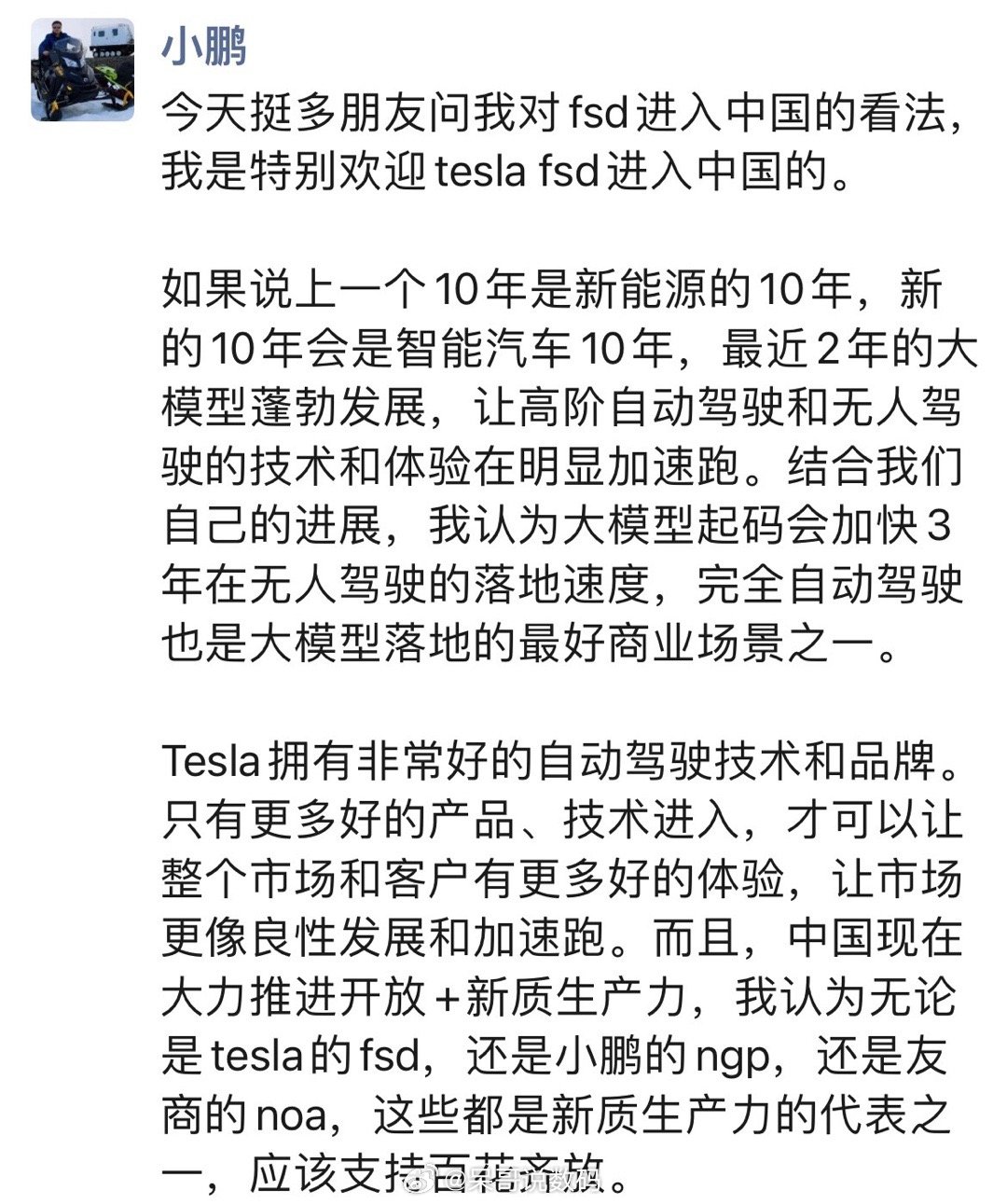 #何小鹏欢迎特斯拉FSD进中国#何小鹏展现了中国自动驾驶市场的开放姿态和包容精神
