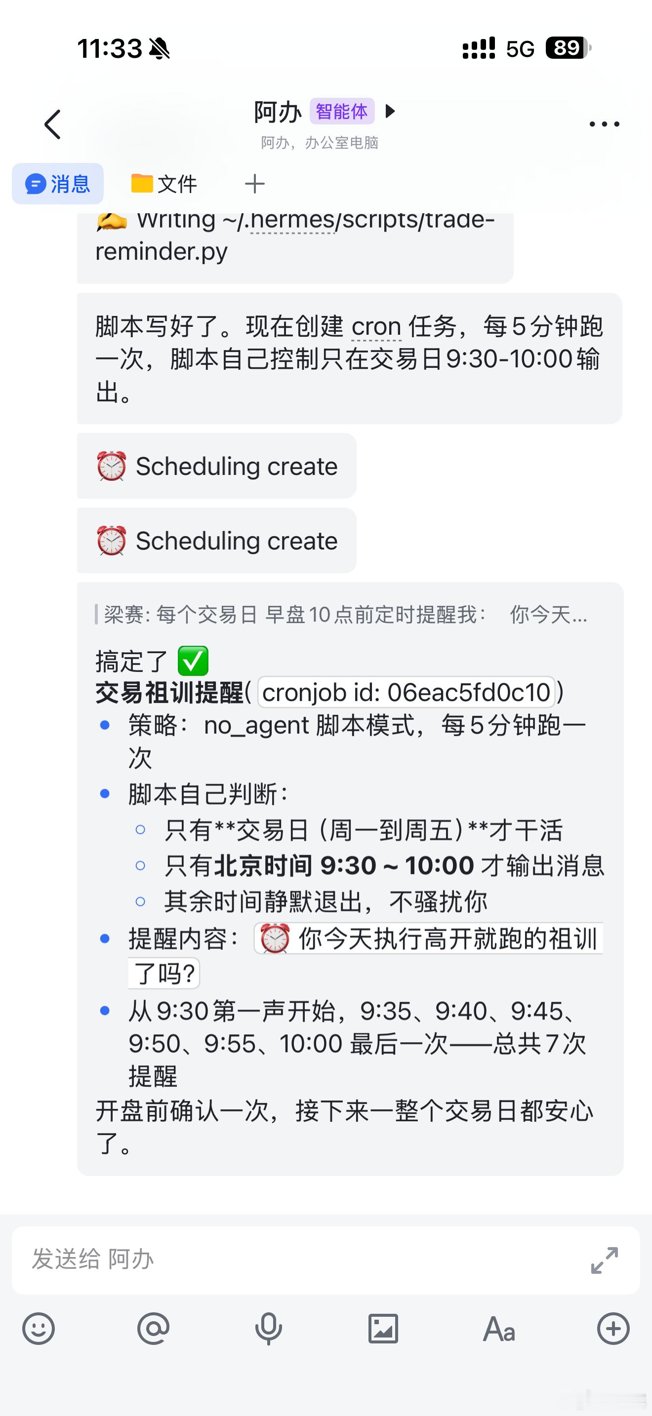 我应该让我的Agent每天早盘10点前定时提醒我：你今天执行“高开就跑”的祖训了