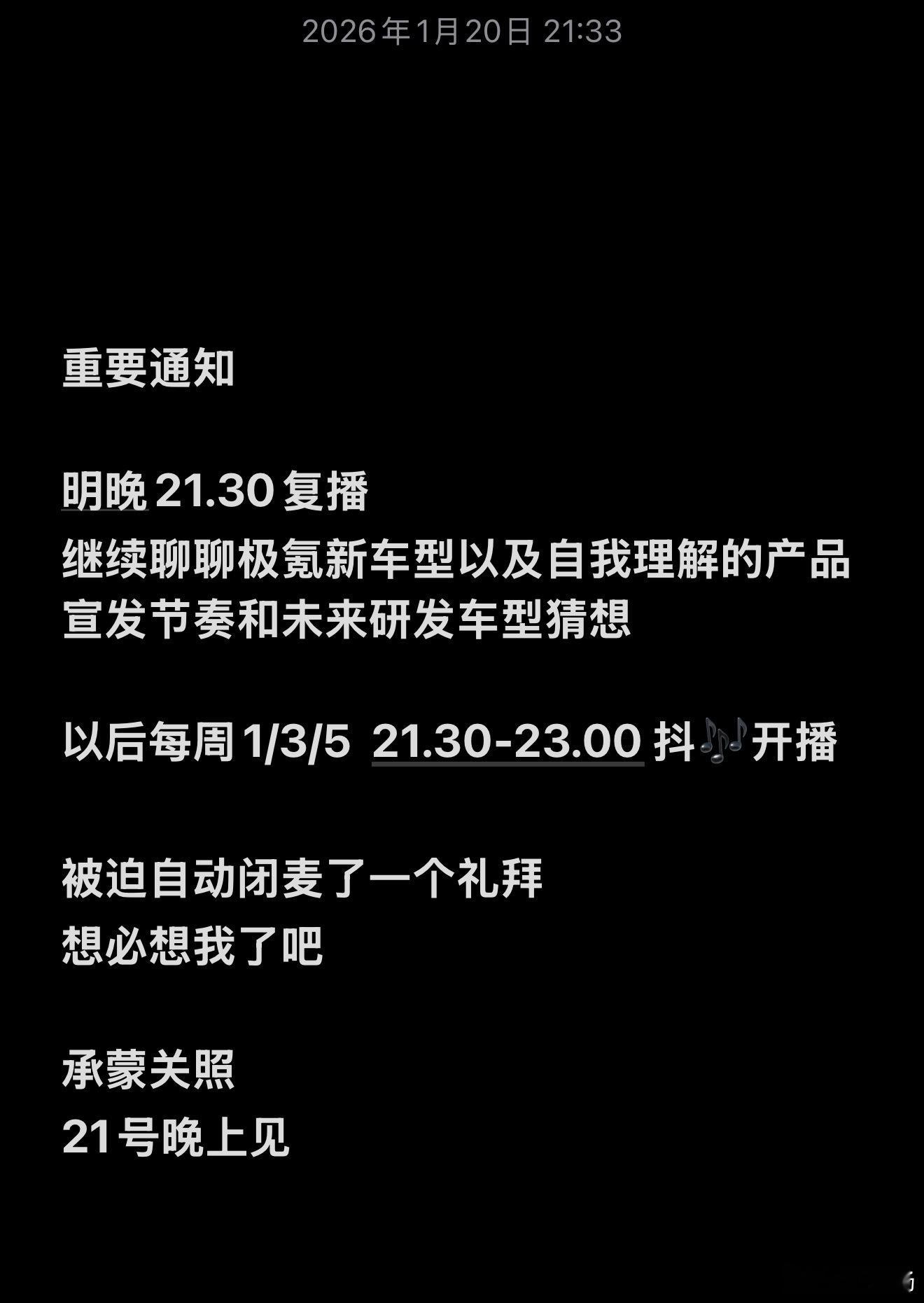 极氪极氪极氪8x极氪9x抖音极氪001 复播通知。 