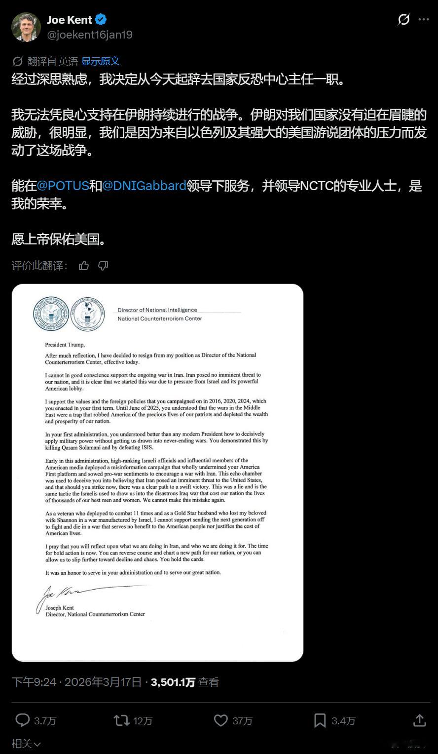 美国国家反恐中心主任Joe Kent辞职，称无法昧着良心支持美国在伊朗持续进行的