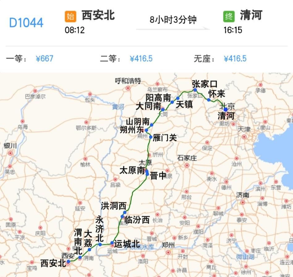 2025年1月5日起开行西安北到清河D1044次